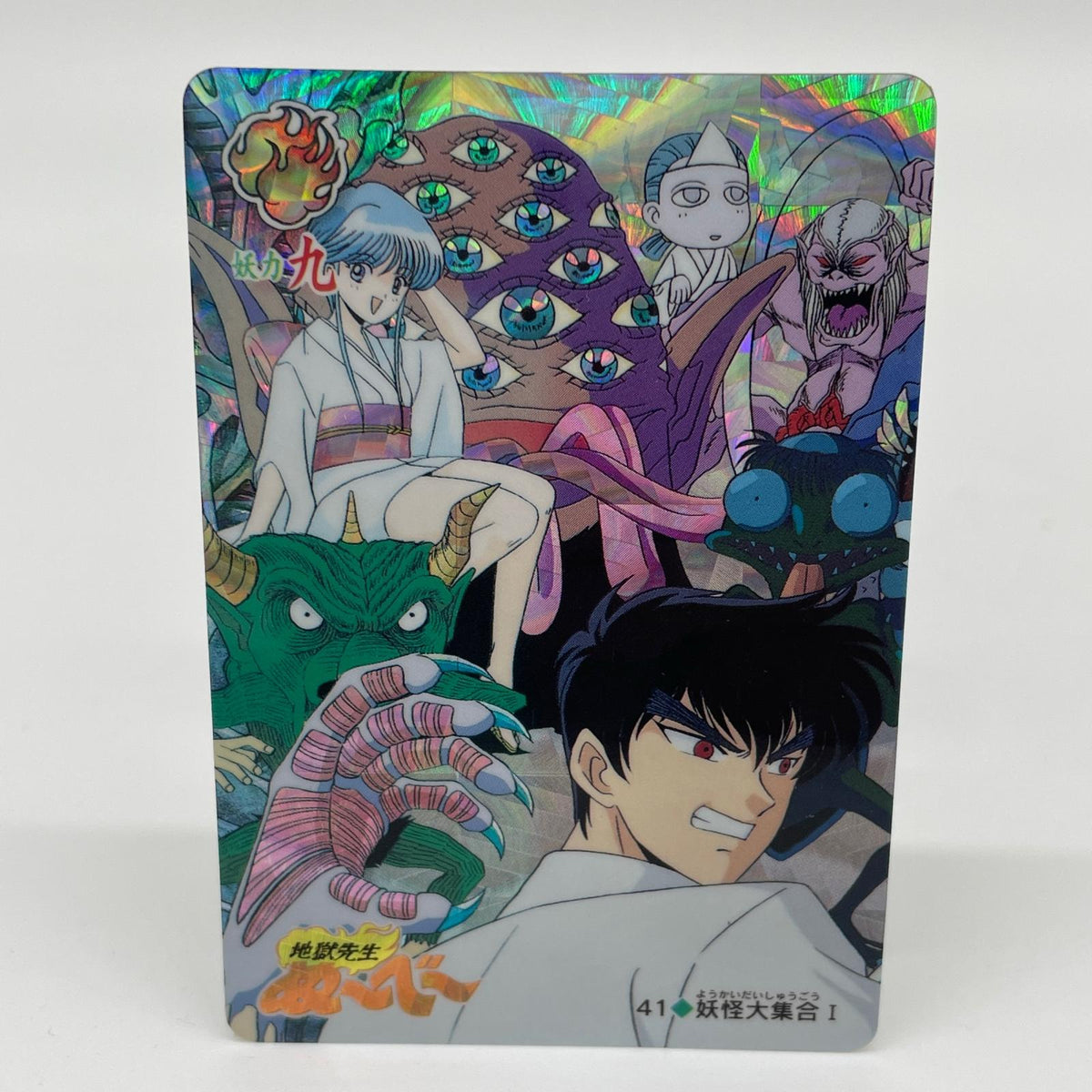 地獄先生ぬ～べ～　カードダス　第1弾「ヨウカイ大集合Ⅰ」 No.41【尾張小牧店】