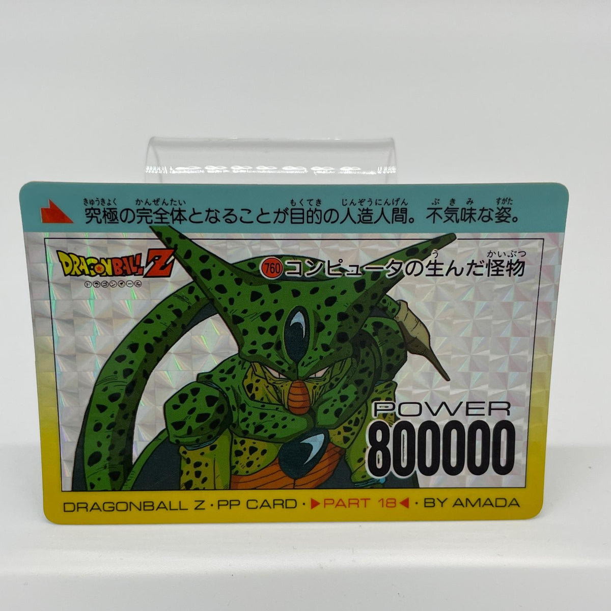 ドラゴンボールZ　PPカード【尾張小牧店】
