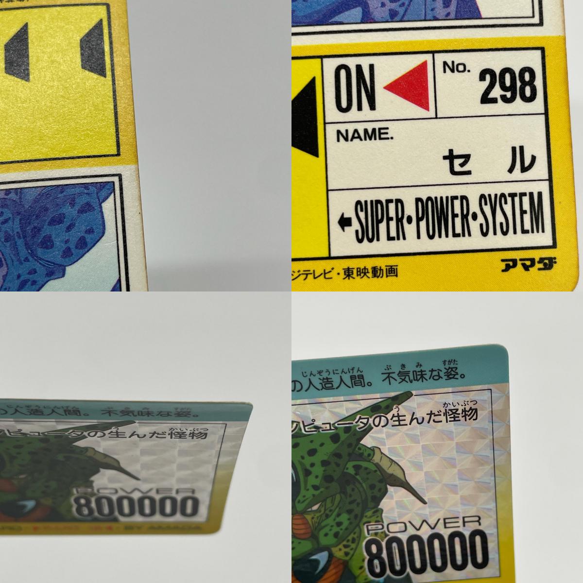 ドラゴンボールZ　PPカード【尾張小牧店】