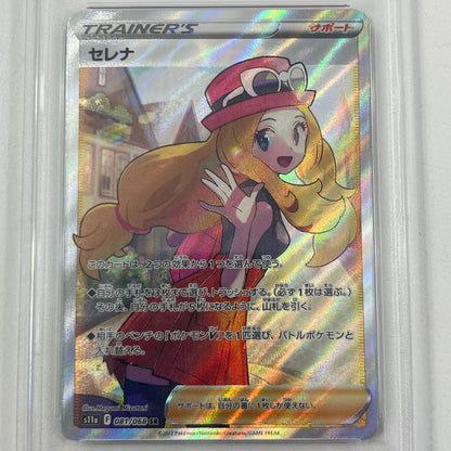 【中古】S11a-081　セレナ　SR　PSA10　トレーディングカード 　ポケモンカードゲーム【尾張小牧店】