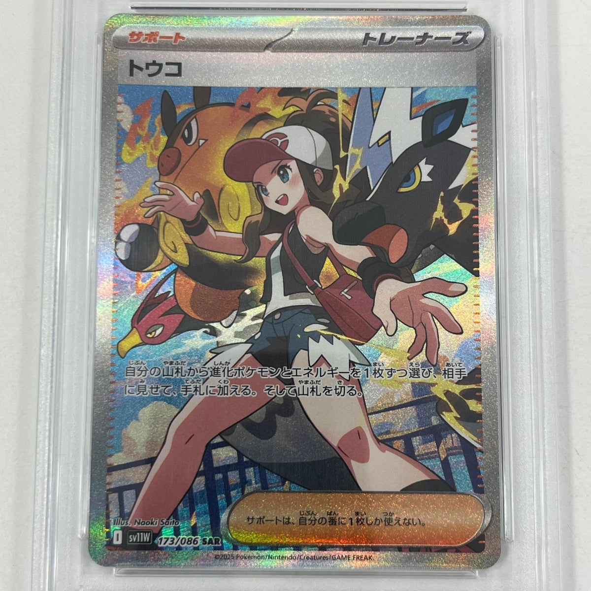 【中古】SV11W-173　トウコ　SAR　PSA10　トレーディングカード 　ポケモンカードゲーム【尾張小牧店】