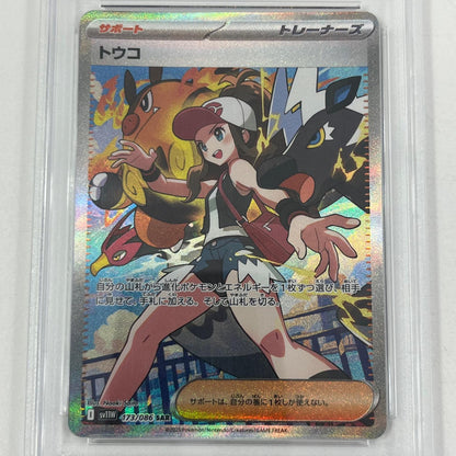 【中古】SV11W-173　トウコ　SAR　PSA10　トレーディングカード 　ポケモンカードゲーム【尾張小牧店】