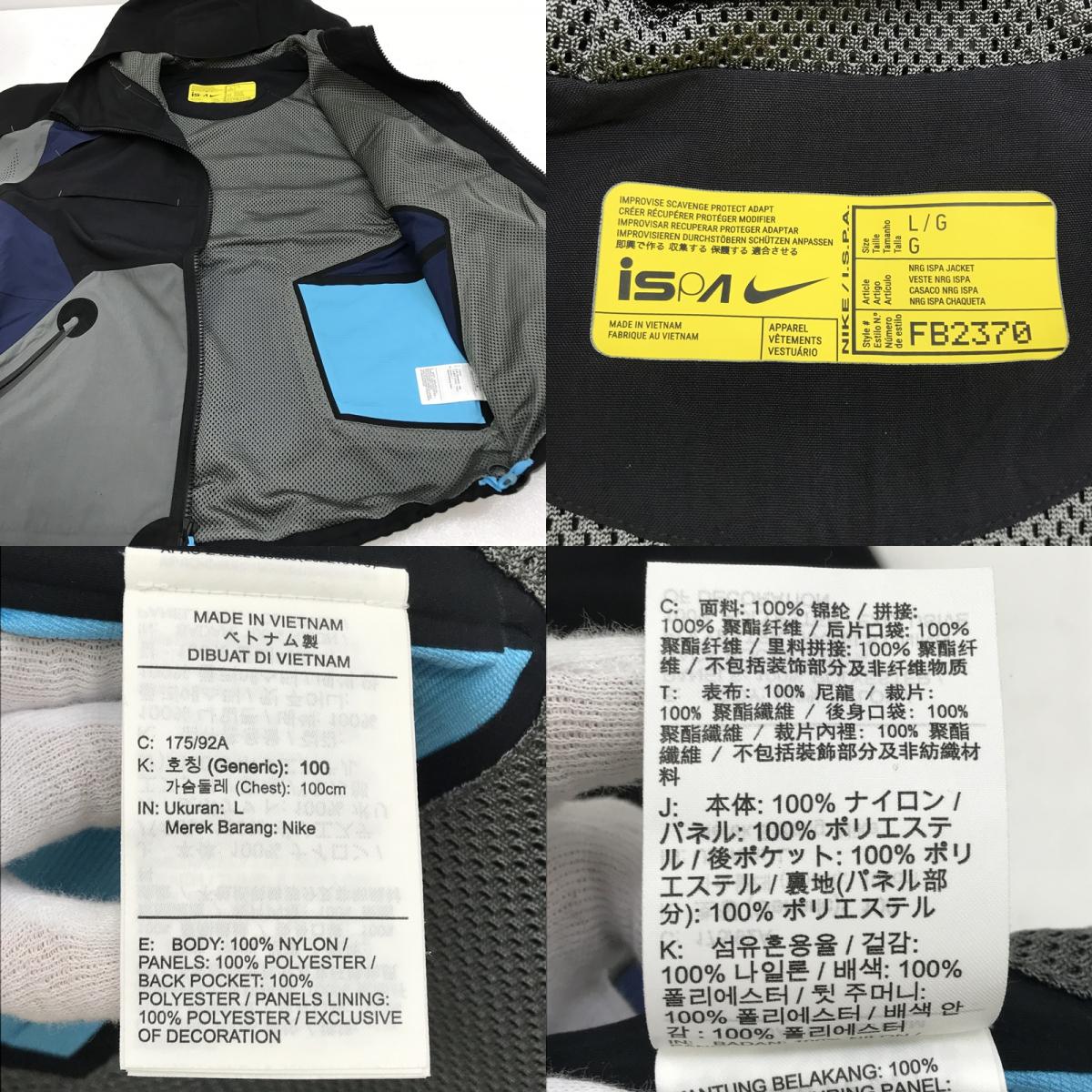 NIKE | ナイキ AS U NRG ISPA JACKET ナイロンジャケット FB2370-010 マルチカラー【加古川店】