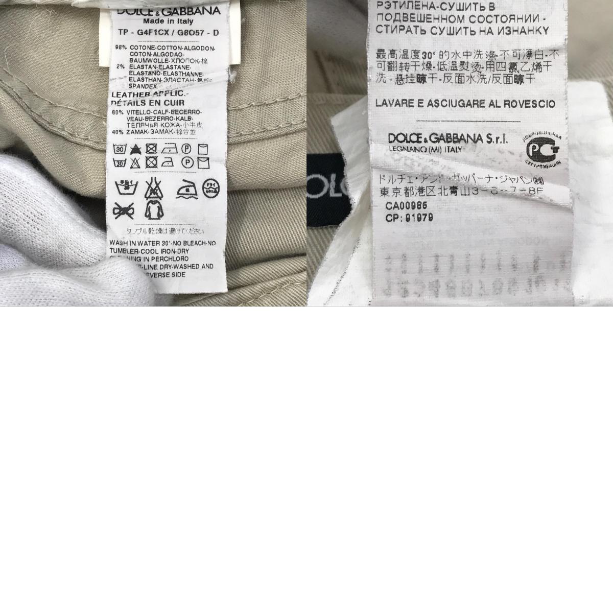 DOLCE & GABBANA | ドルチェアンドガッバーナ パンツ G4F1CX/G8O57 ベージュ サイズ：44【加古川店】