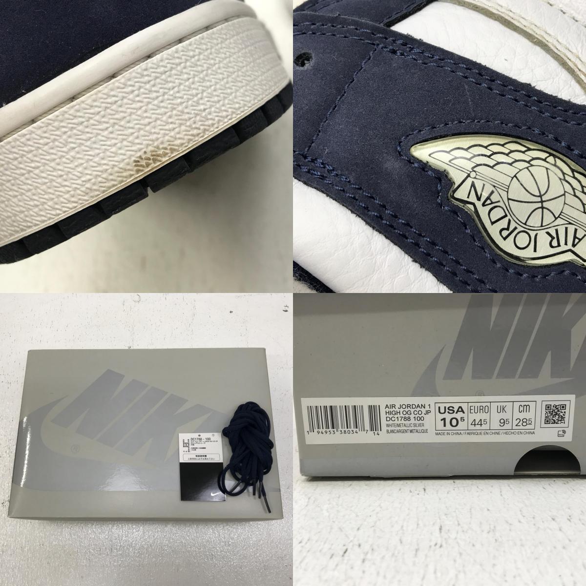NIKE | ナイキ Air Jordan 1 High OG CO.JP スニーカー DC1788-100【加古川店】