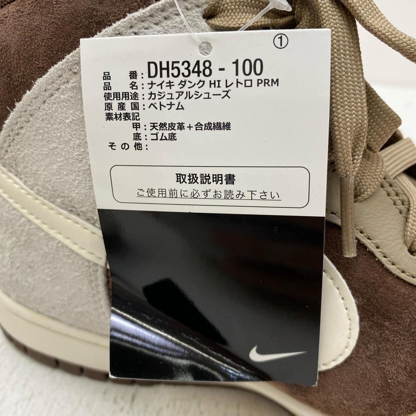 NIKE | ナイキ Dunk High PRM Light Chocolate スニーカー DH5348-100 ブラウン 27.5cm【加古川店】