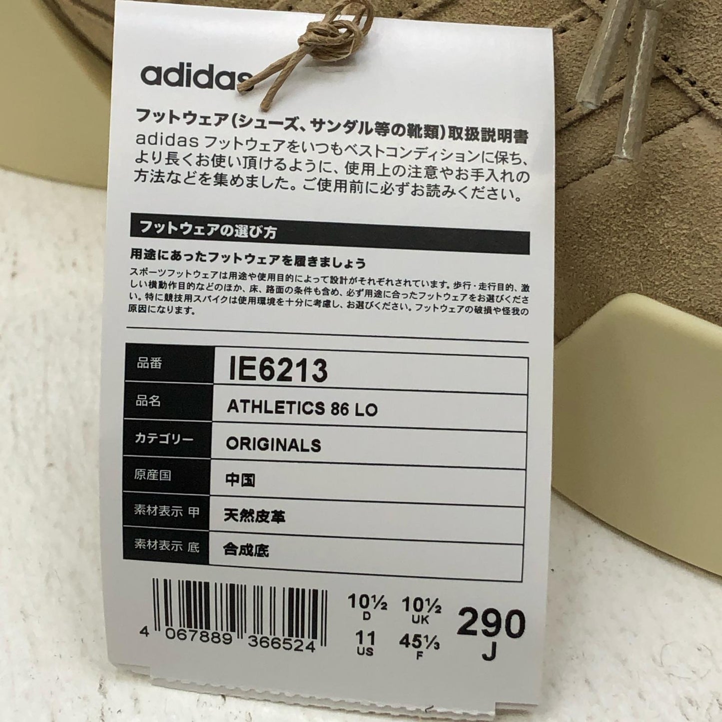adidas Originals | アディダスオリジナルス ATHLETICS 86 Low Clay スニーカー IE6213 ベージュ 29cm【加古川店】