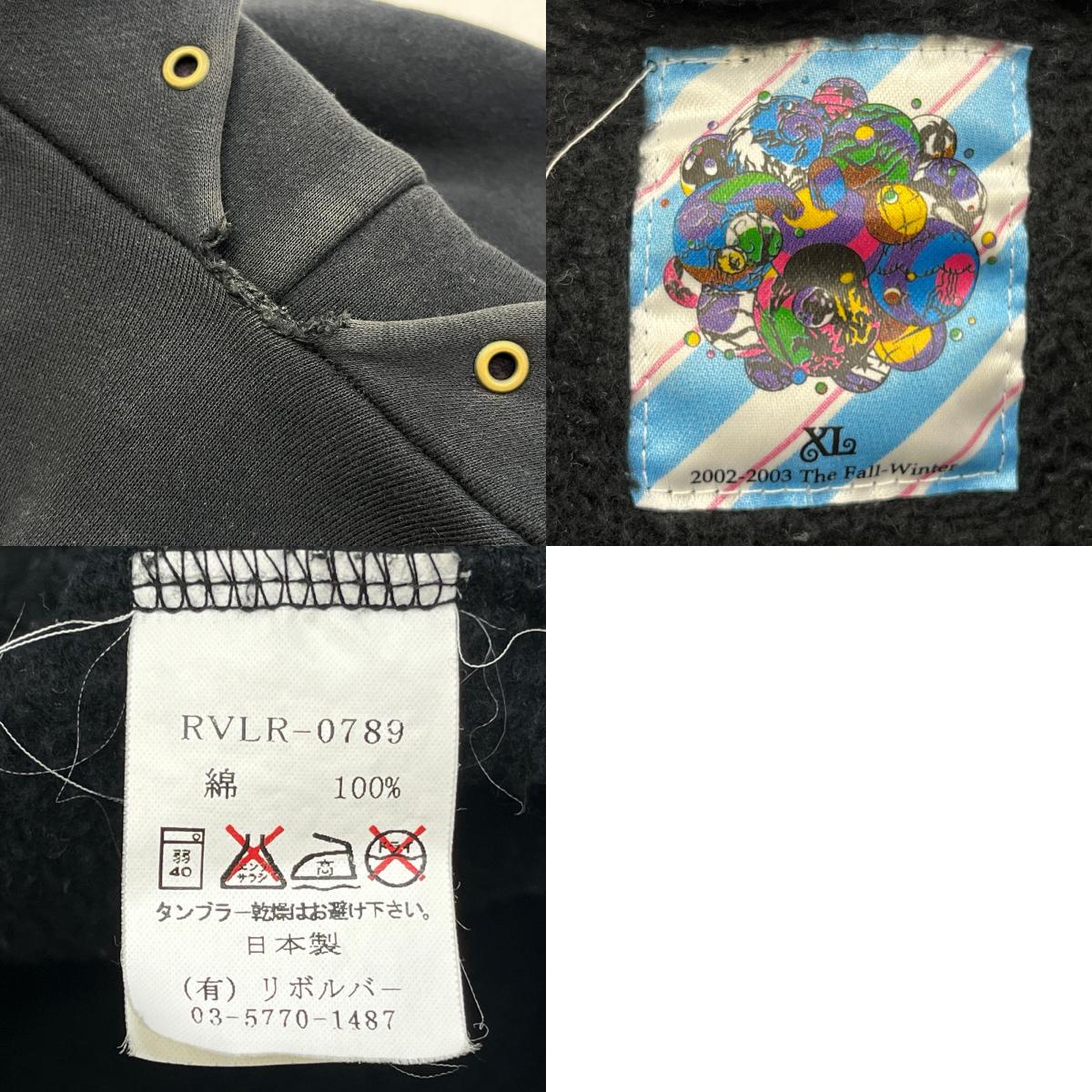 REVOLVER | リボルバー パーカー RVLR-0789 ブラック サイズ：XL【加古川店】