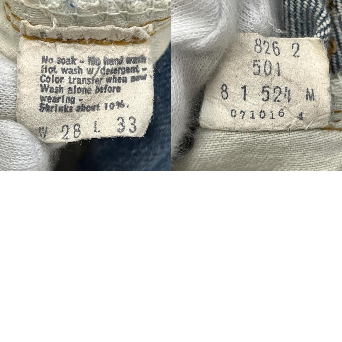 Levi's | リーバイス lot:501 81年製 赤耳 裏ボタン524 デニムパンツ インディゴ サイズ：26【加古川店】
