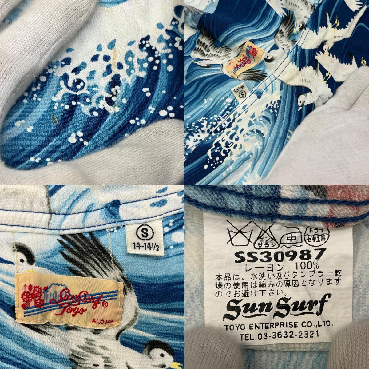 SUN SURF | サンサーフ MIGRATORY BIRDS その他トップス SS30987 ブルー サイズ：S【加古川店】
