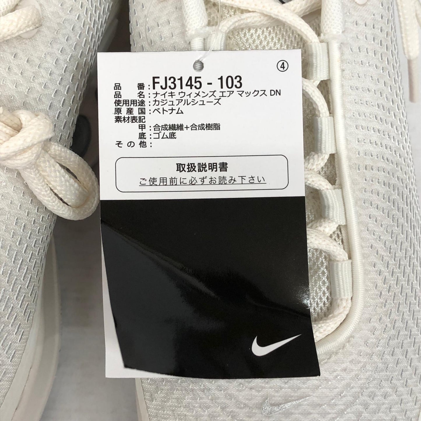 NIKE | ナイキ Women's Air Max DN スニーカー FJ3145-103 ホワイト 25cm【加古川店】