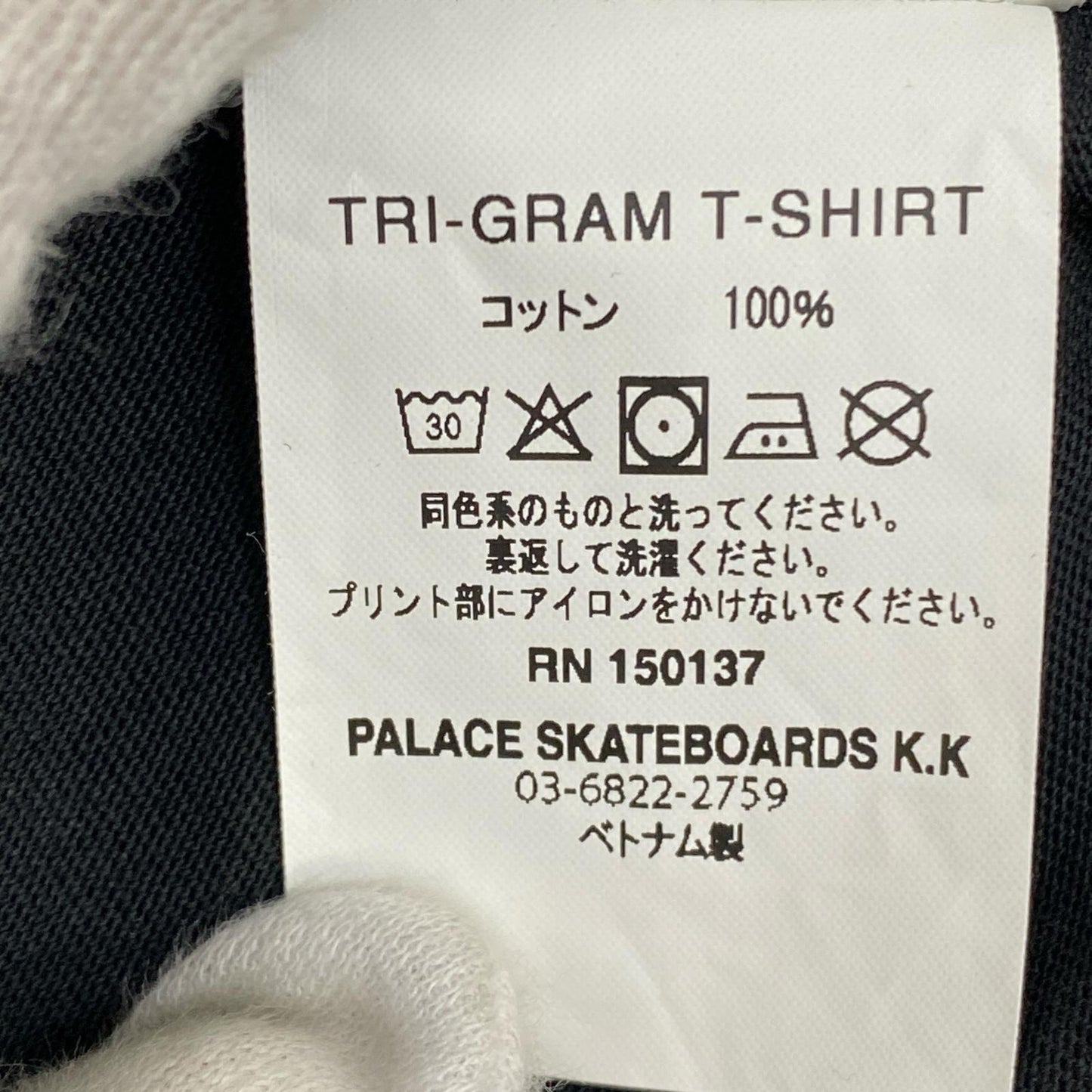 PALACE SKATEBOARDS | パレススケートボード HIM Tri Gram 半袖Ｔシャツ ブラック サイズ：XL【加古川店】