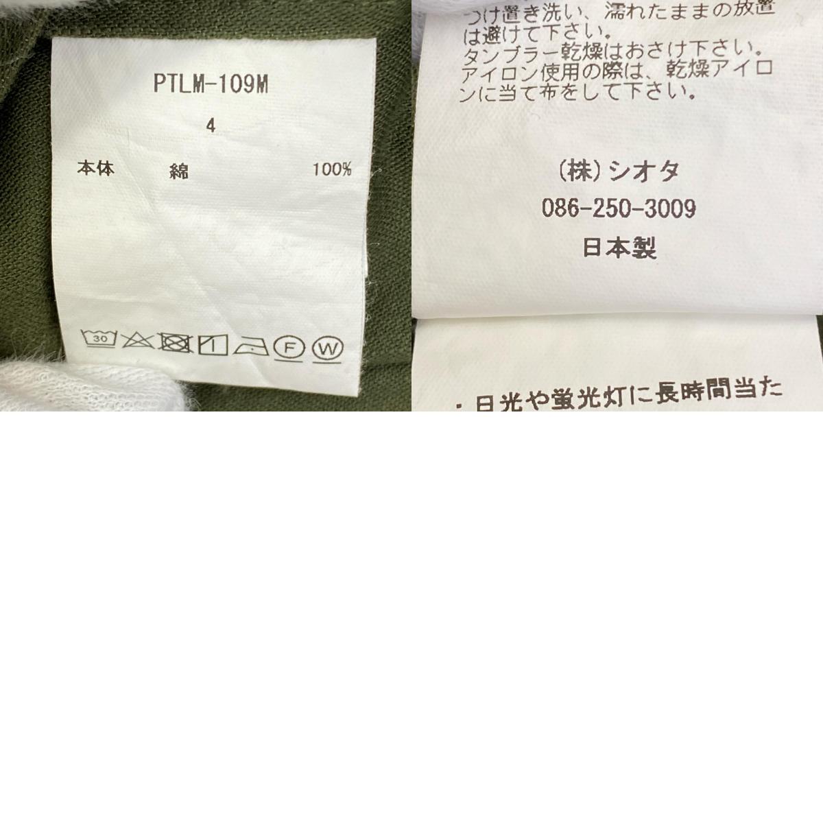 CIOTA(1LDKコーナー) | シオタ Baker Pants パンツ PTLM-109M カーキグリーン サイズ：4【加古川店】