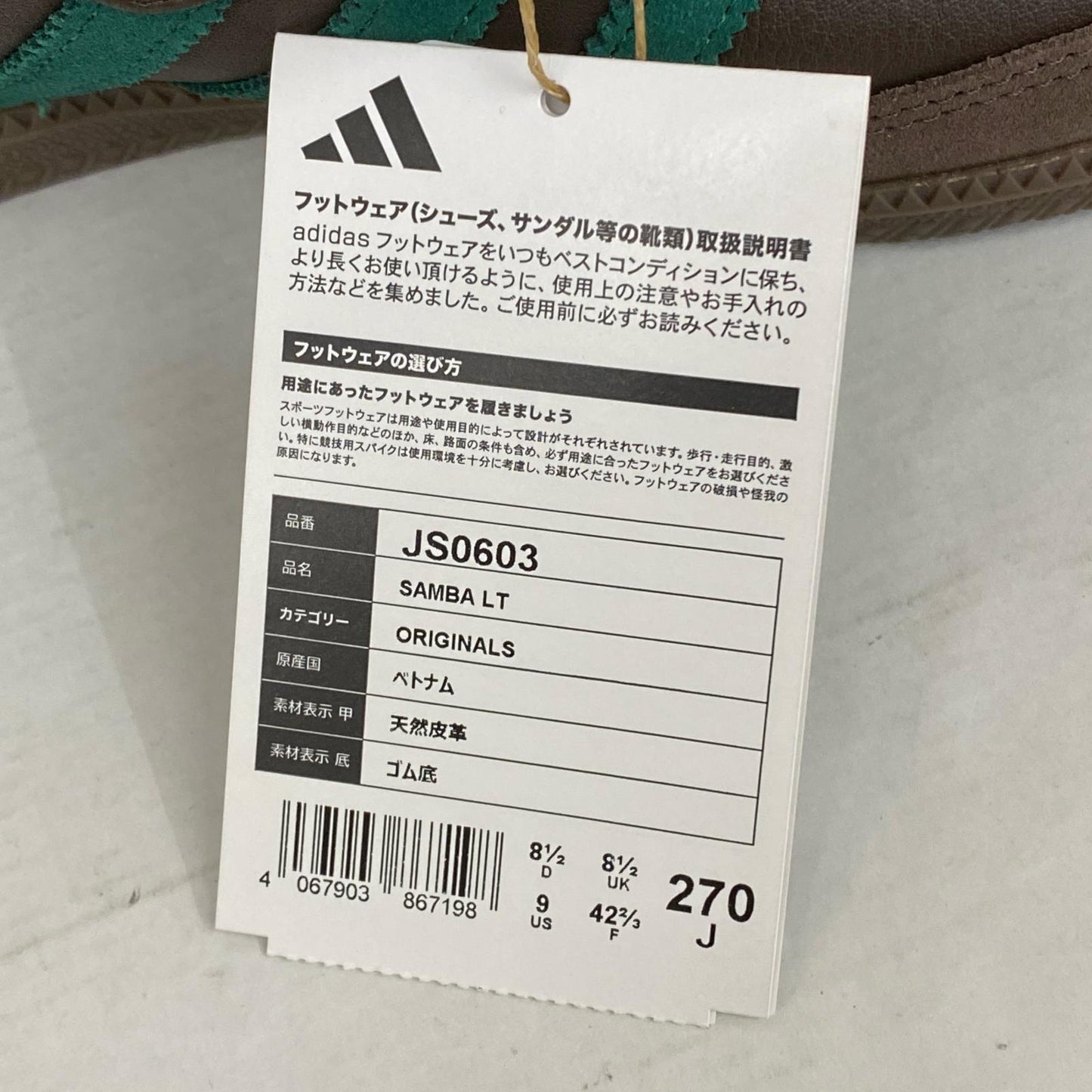 adidas Originals | アディダスオリジナルス Samba LT スニーカー JS0603 ブラウン 27cm【加古川店】