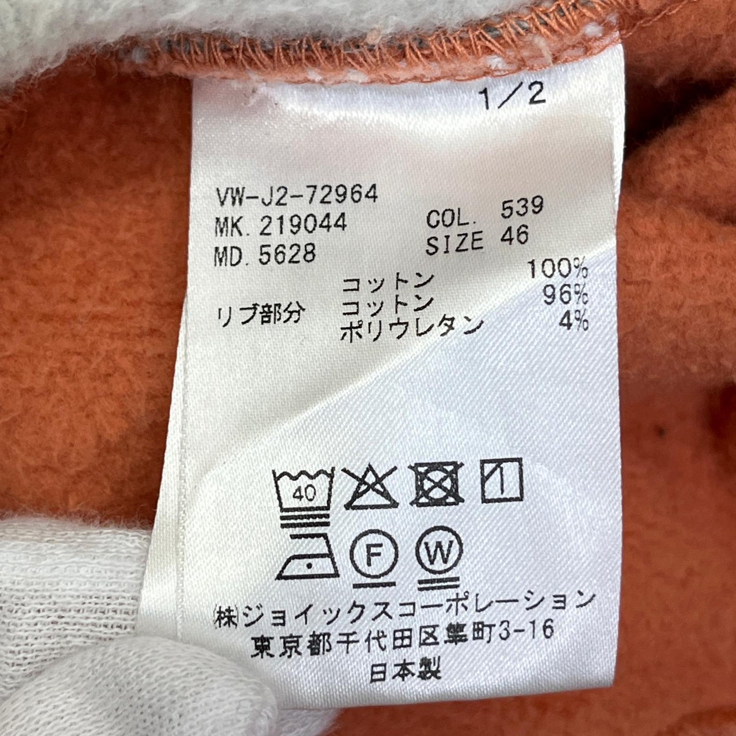 Vivienne Westwood MAN | ヴィヴィアンウエストウッドマン カラーブロッキングフーディー パーカー VW-J2-72964 オレンジ サイズ：46【加古川店】