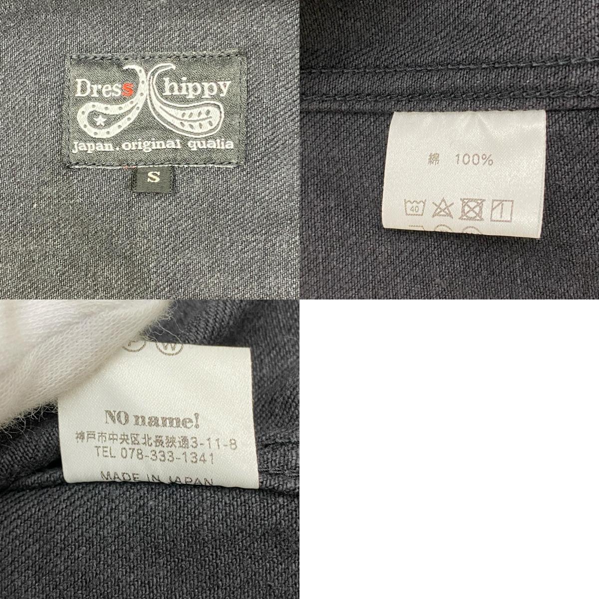 DRESS HIPPY | ドレスヒッピー OLD MAN JACKET VINTAGE デニム ブラック サイズ：S【加古川店】