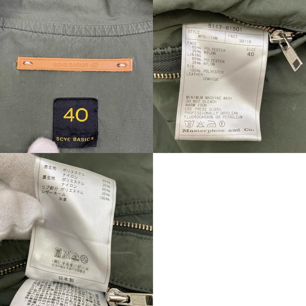 【中古】Scye | サイ PE/NY高密度 ジップアップジャケット ブルゾン 5117-61501 カーキ サイズ：40【加古川店】