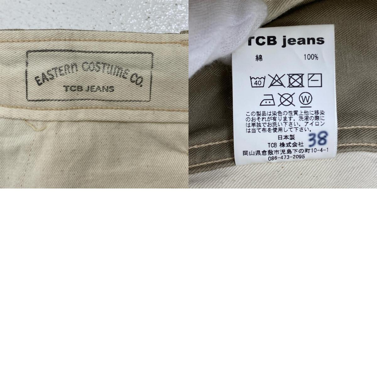 【中古】TCB JEANS | ティーシービ Stay Gold Chino チノパンツ ベージュ サイズ：38【加古川店】