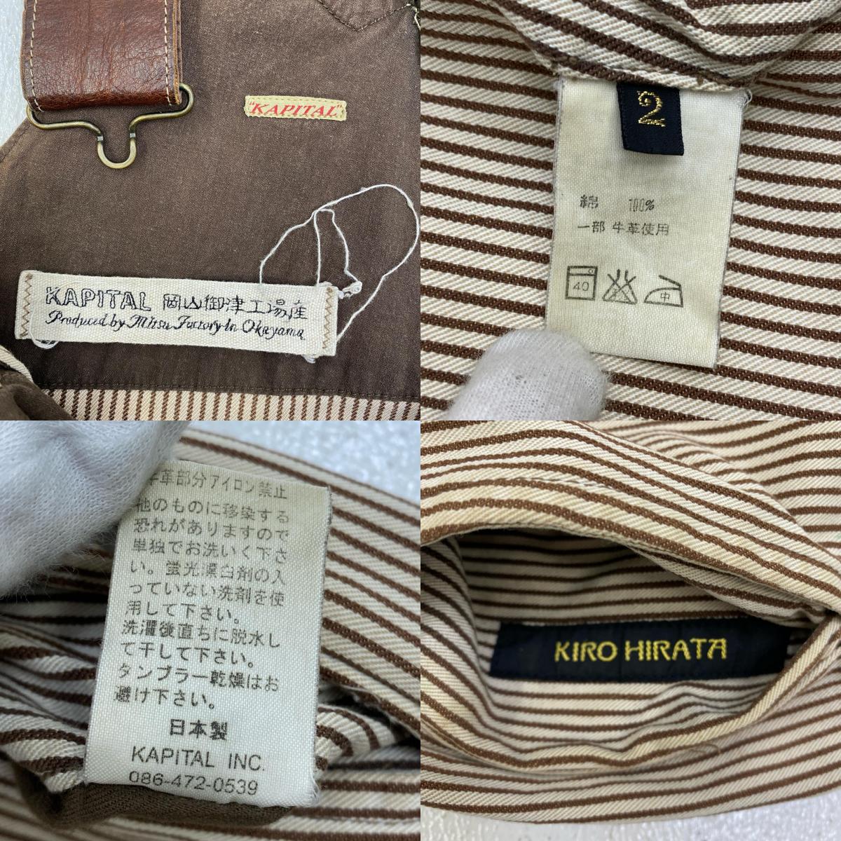 【中古】KAPITAL | キャピタル オーバーオール サイズ：2【加古川店】