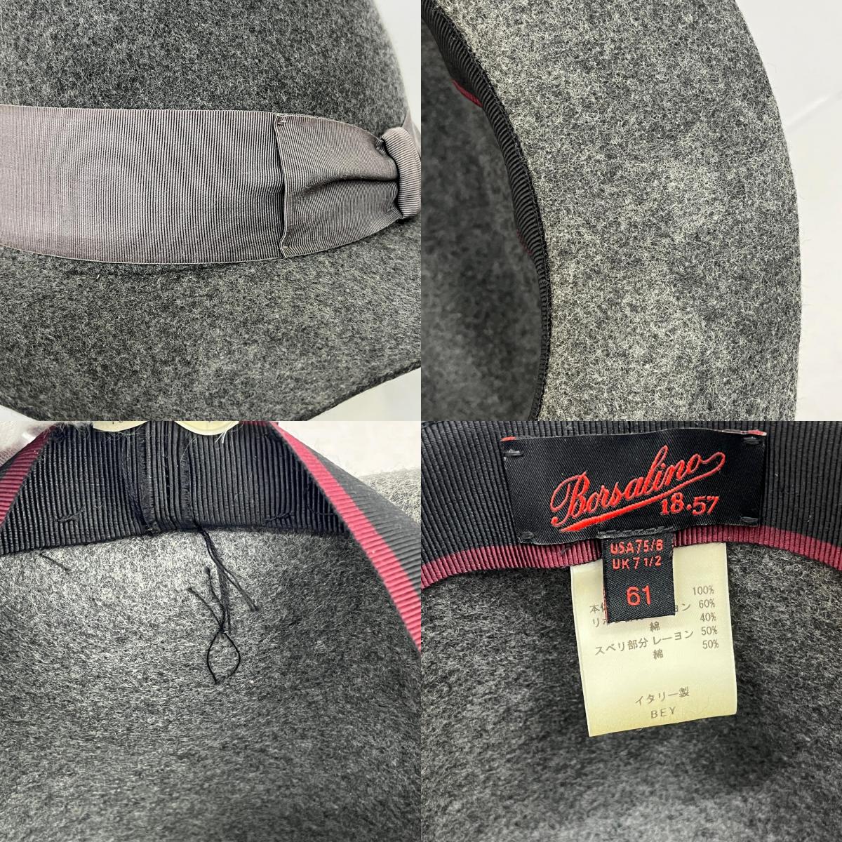 【中古】Borsalino | ボルサリーノ ﾌｪﾙﾄﾊｯﾄ ハット グレー サイズ：M【加古川店】