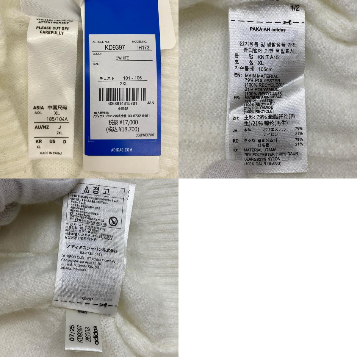 【中古】adidas Originals | アディダスオリジナルス SST トラックトップ ニット ブルゾン KD9397 ホワイト サイズ：XXL【加古川店】