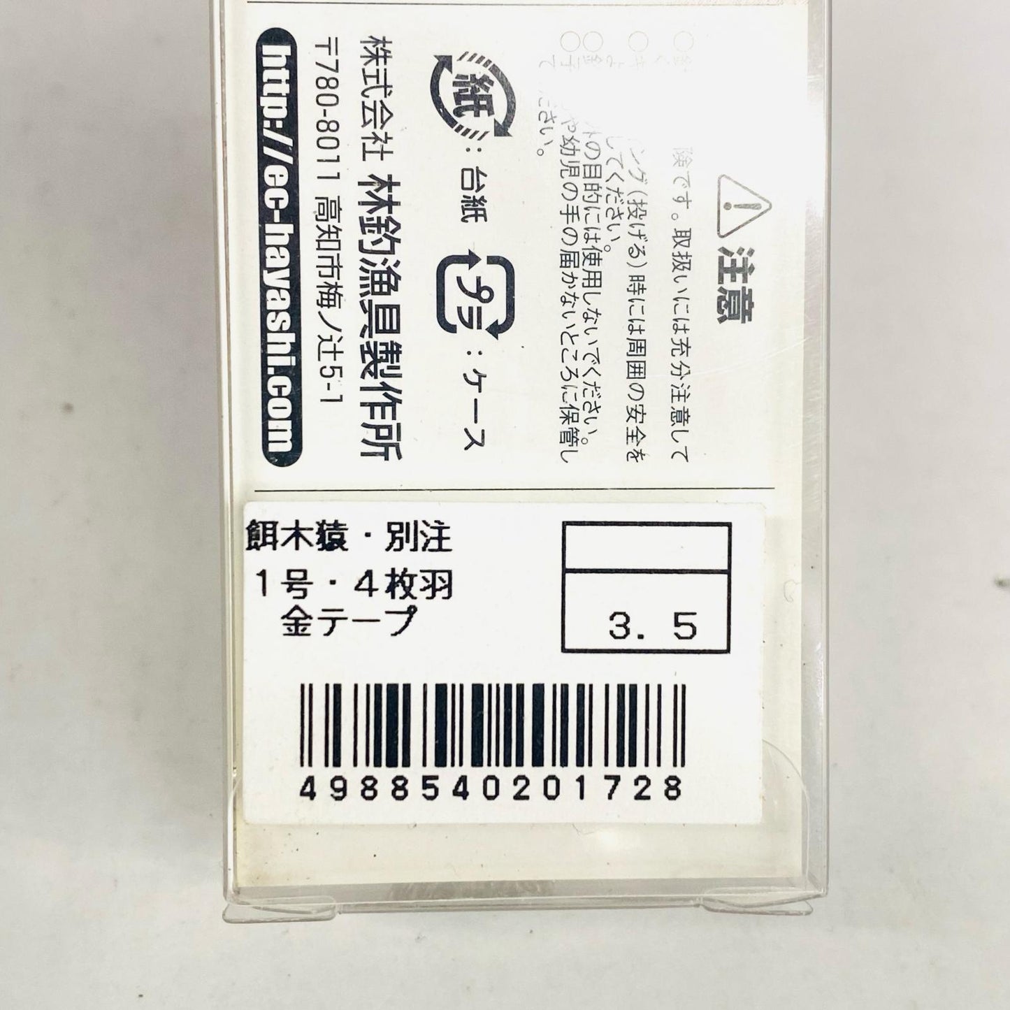 【中古】【フィッシング/釣り/釣具/ルアー】 | 林釣漁具製作所 1号・4枚羽(金テープ) 餌木猿3.5号【加古川店】