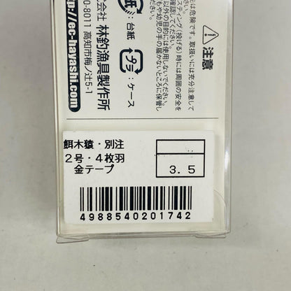 【中古】【フィッシング/釣り/釣具/ルアー】 | 林釣漁具製作所 2号・4枚羽(金テープ) 餌木猿3.5号【加古川店】