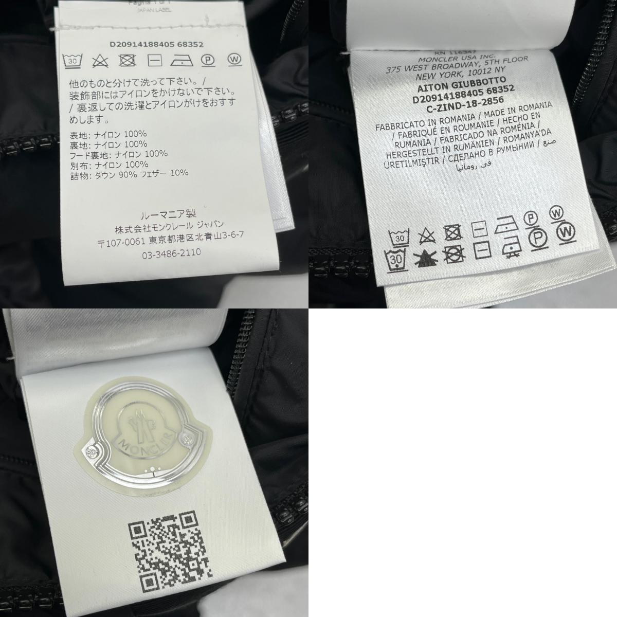 【中古】MONCLER | モンクレール AITON 国内正規品 ダウンジャケット D20914188405 ブラック サイズ：2【加古川店】