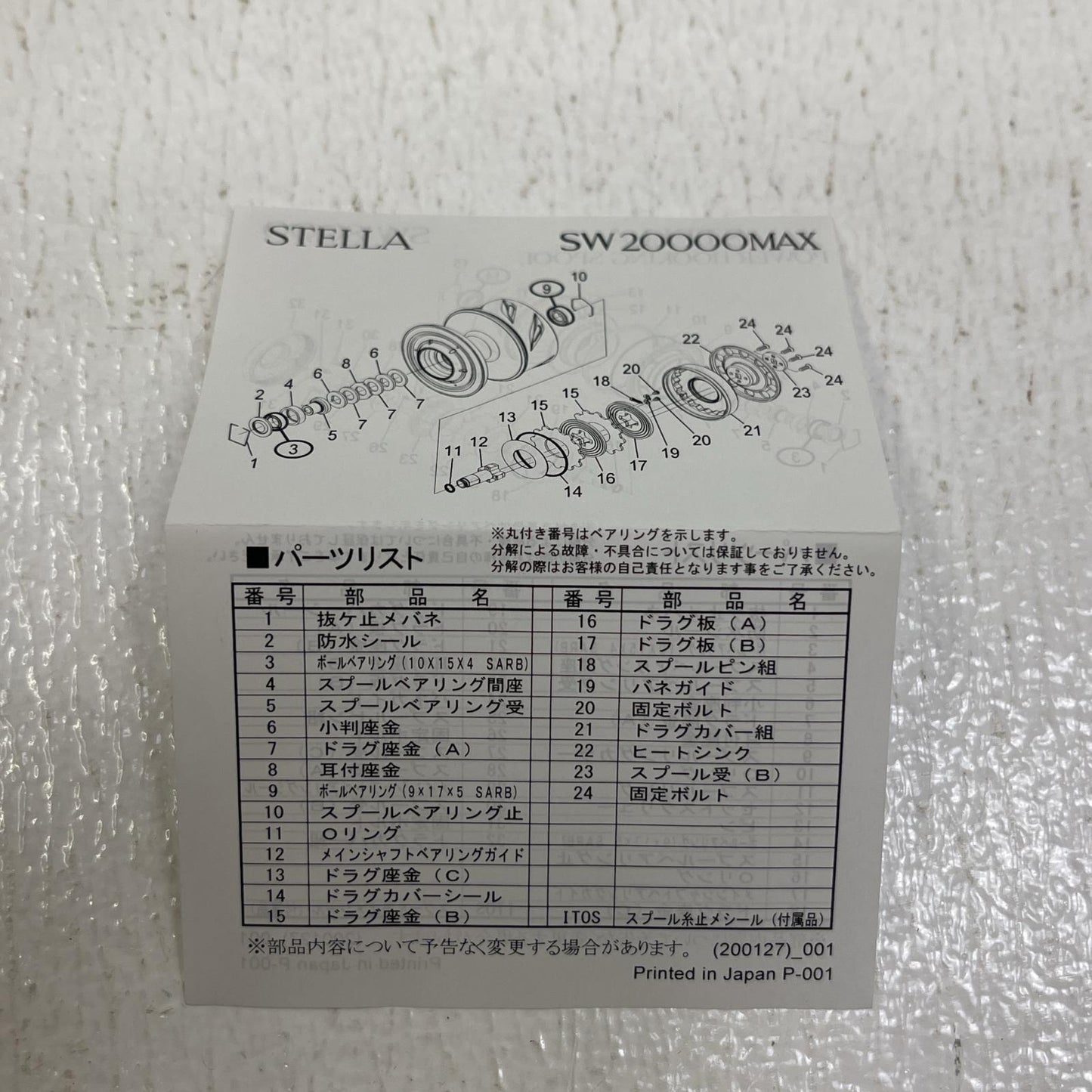 【フィッシング/釣り/釣具/リール】 夢屋 20ステラSW 20000MAX スプール S-29【加古川店】