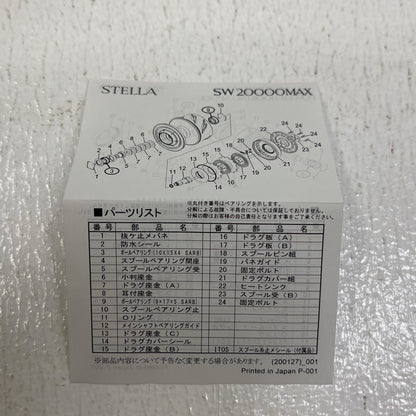 【フィッシング/釣り/釣具/リール】 夢屋 20ステラSW 20000MAX スプール S-29【加古川店】