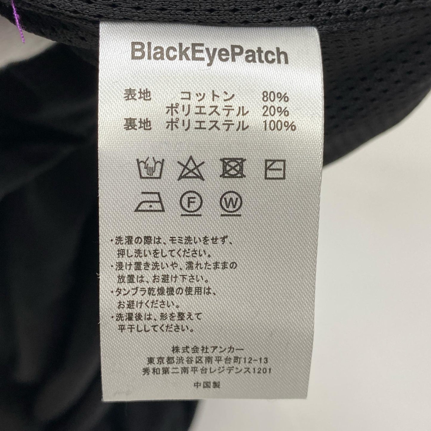 【中古】BlackEyePatch | ブラックアイパッチ HWC VELOUR TRACK JACKET ジャージ BEPFW250T08 ブラック サイズ：S【加古川店】