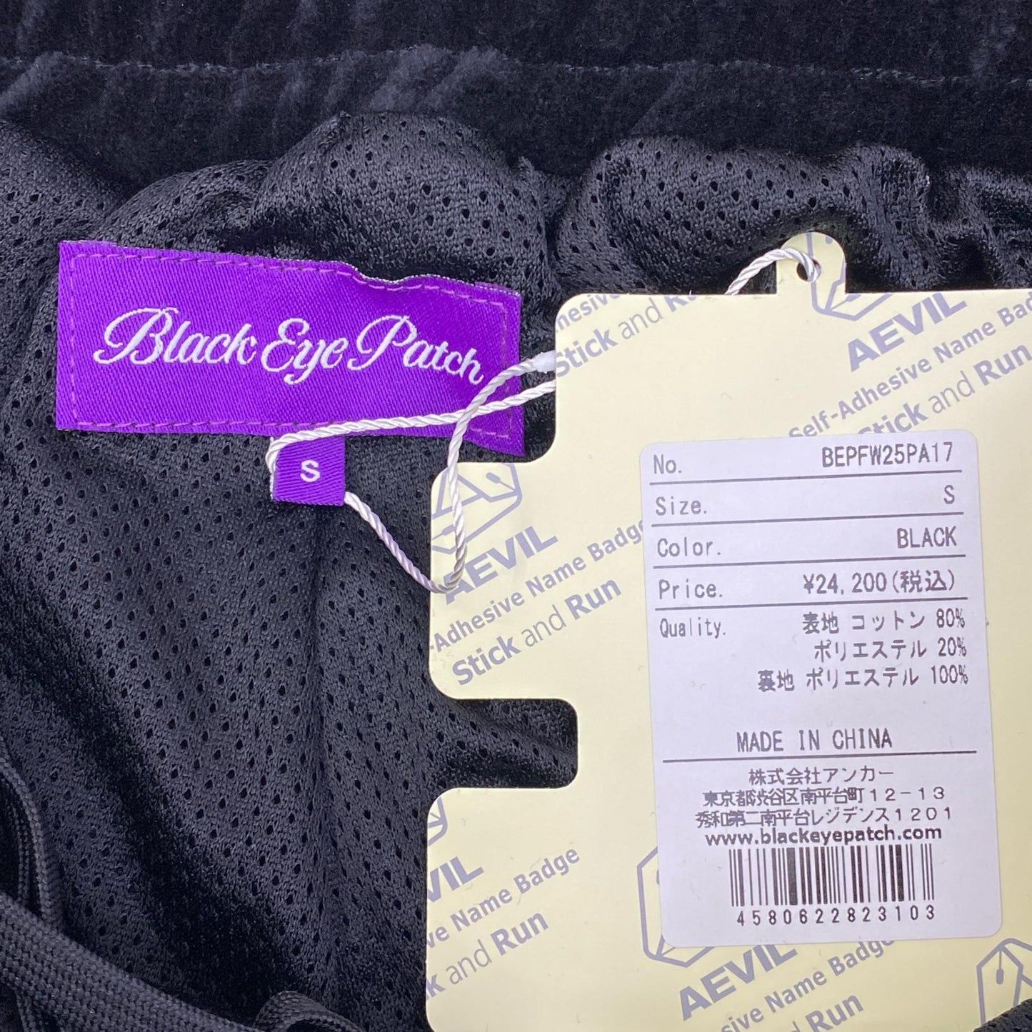 【中古】BlackEyePatch | ブラックアイパッチ HWC VELOUR TRACK PANTS パンツ BEPFW25PA17 ブラック サイズ：S【加古川店】