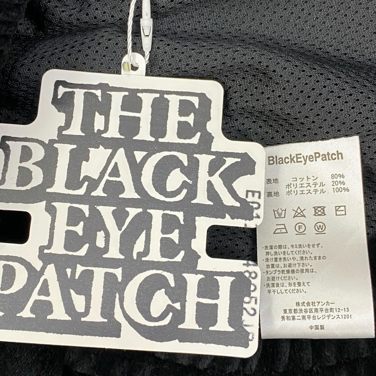 【中古】BlackEyePatch | ブラックアイパッチ HWC VELOUR TRACK PANTS パンツ BEPFW25PA17 ブラック サイズ：S【加古川店】