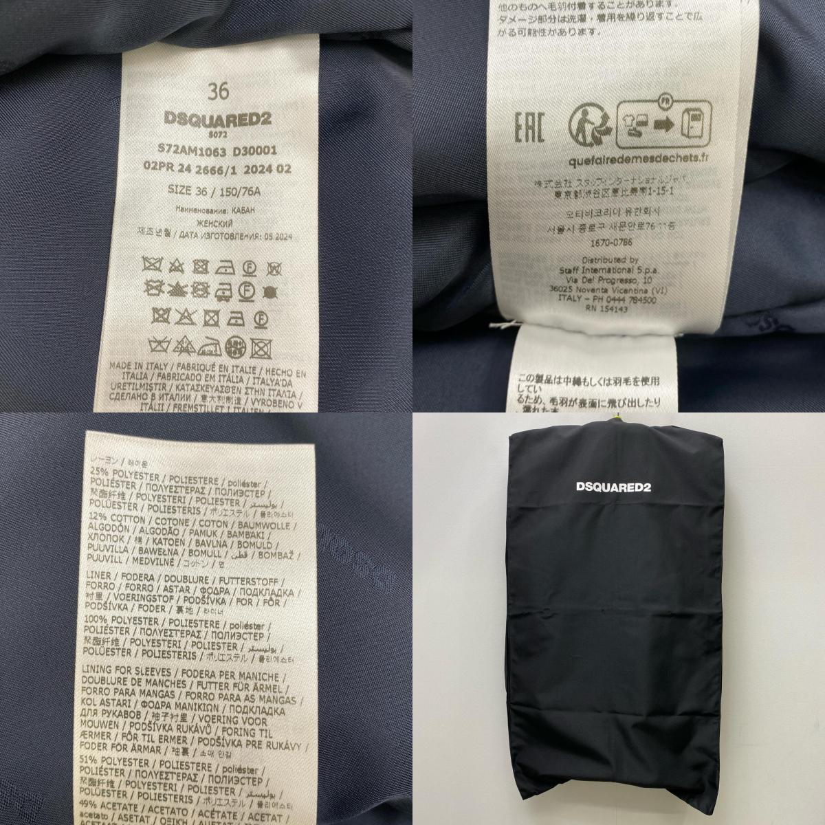 【中古】DSQUARED2 | ディースクエアード Furry Denim Over Jacket 国内正規品 その他アウター s72am1063 d30001 ブルー サイズ：36【加古川店】