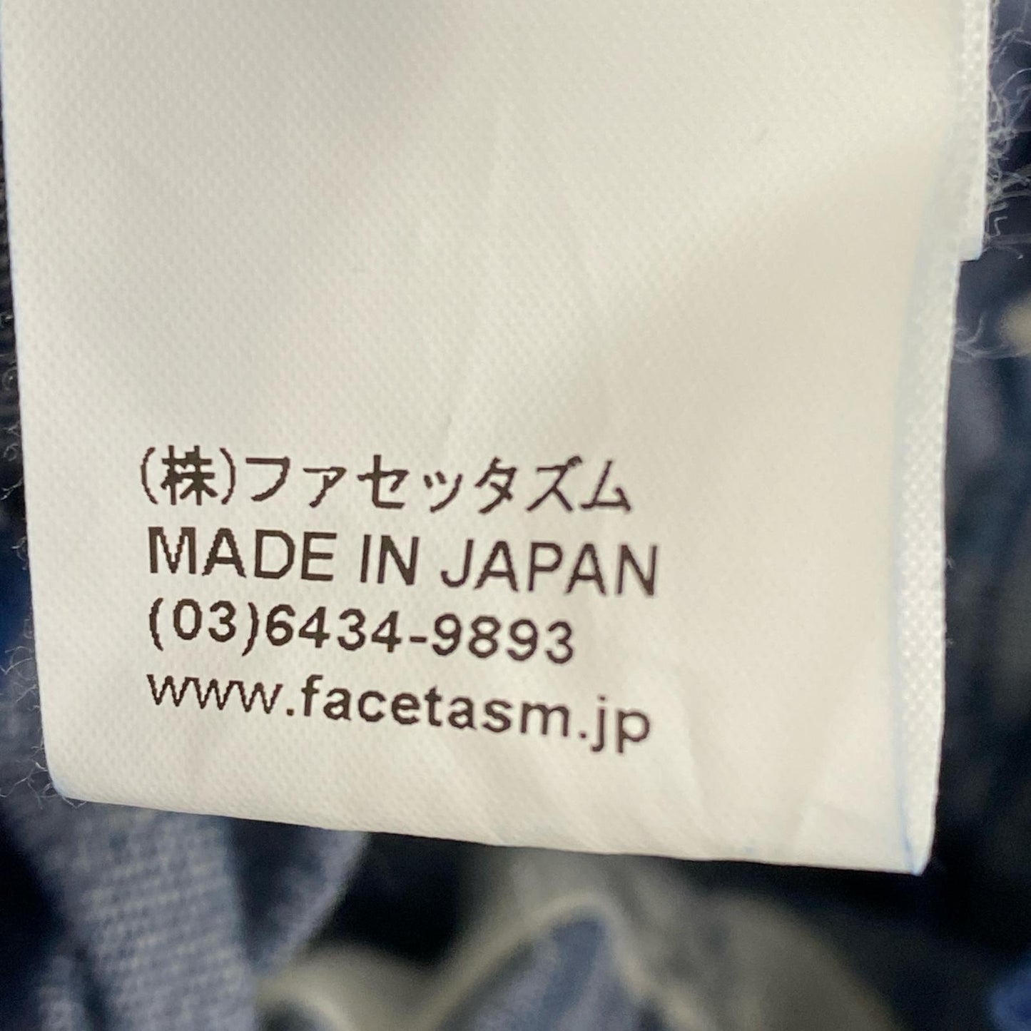 【中古】FACETASM | ファセッタズム Rib Denim Pants デニムパンツ WDS-PT-U01 インディゴ サイズ：5【加古川店】