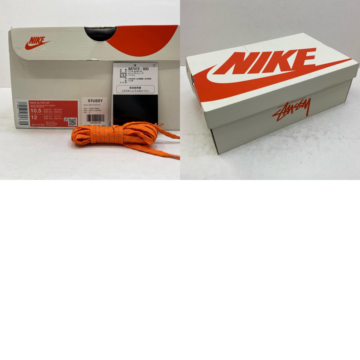 【中古】NIKE | ナイキ Baltoro High ×STUSSY スニーカー IM7419-800 オレンジ 28.5cm【加古川店】
