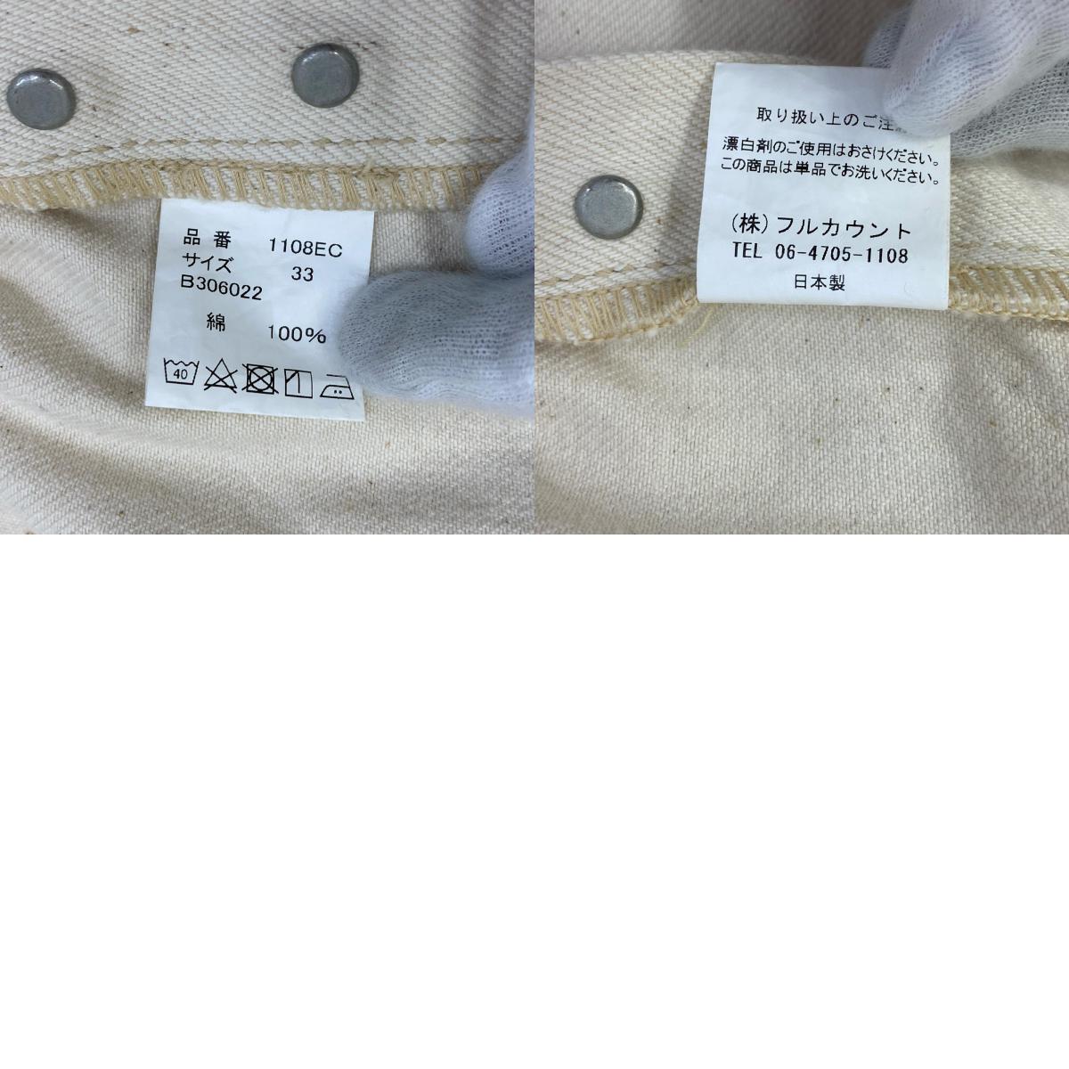 【中古】FULL COUNT | フルカウント lot:1108fc デニムパンツ ホワイト サイズ：33【加古川店】