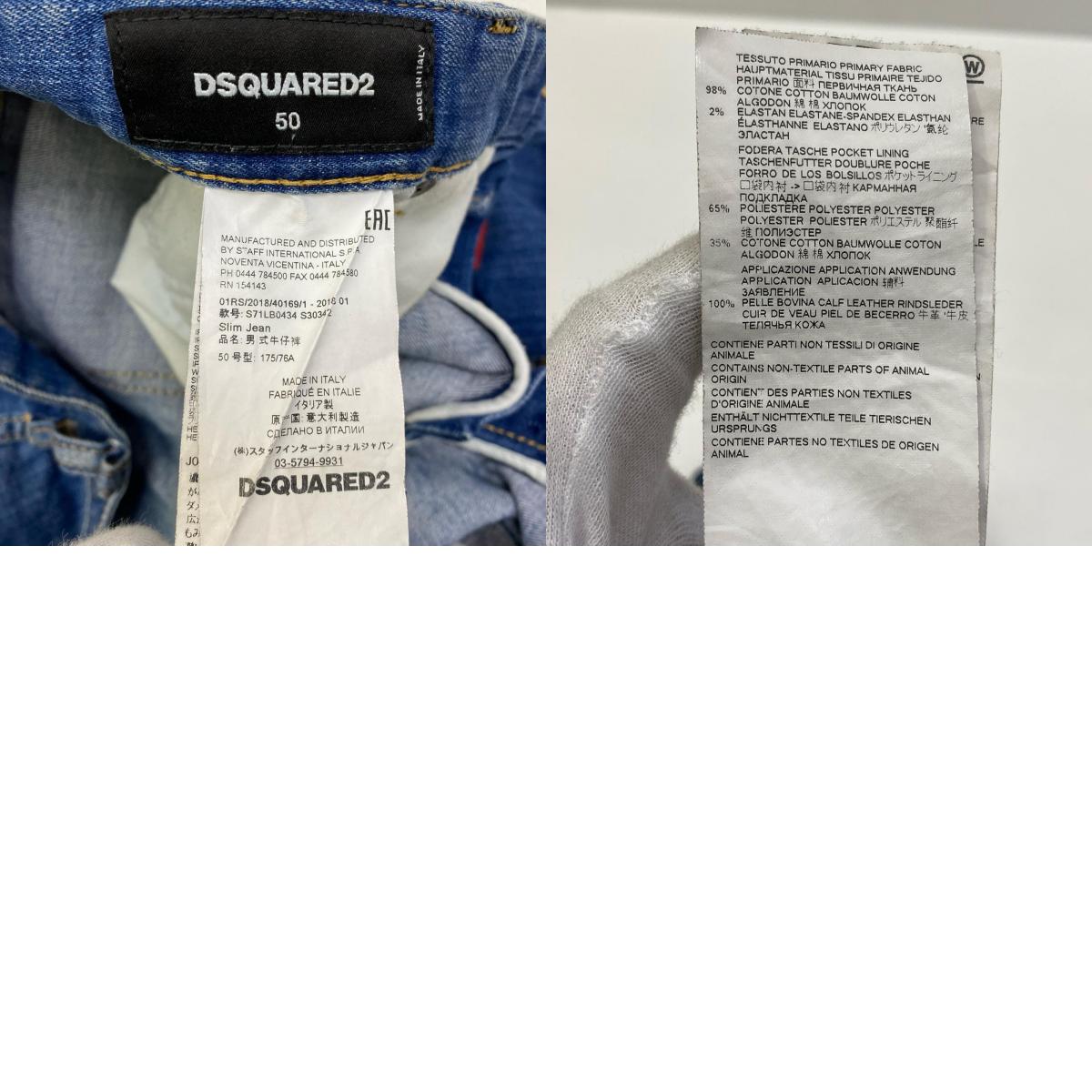 【中古】DSQUARED2 | ディースクエアード SLIM JEAN デニムパンツ S71LB0434 インディゴ サイズ：50【加古川店】