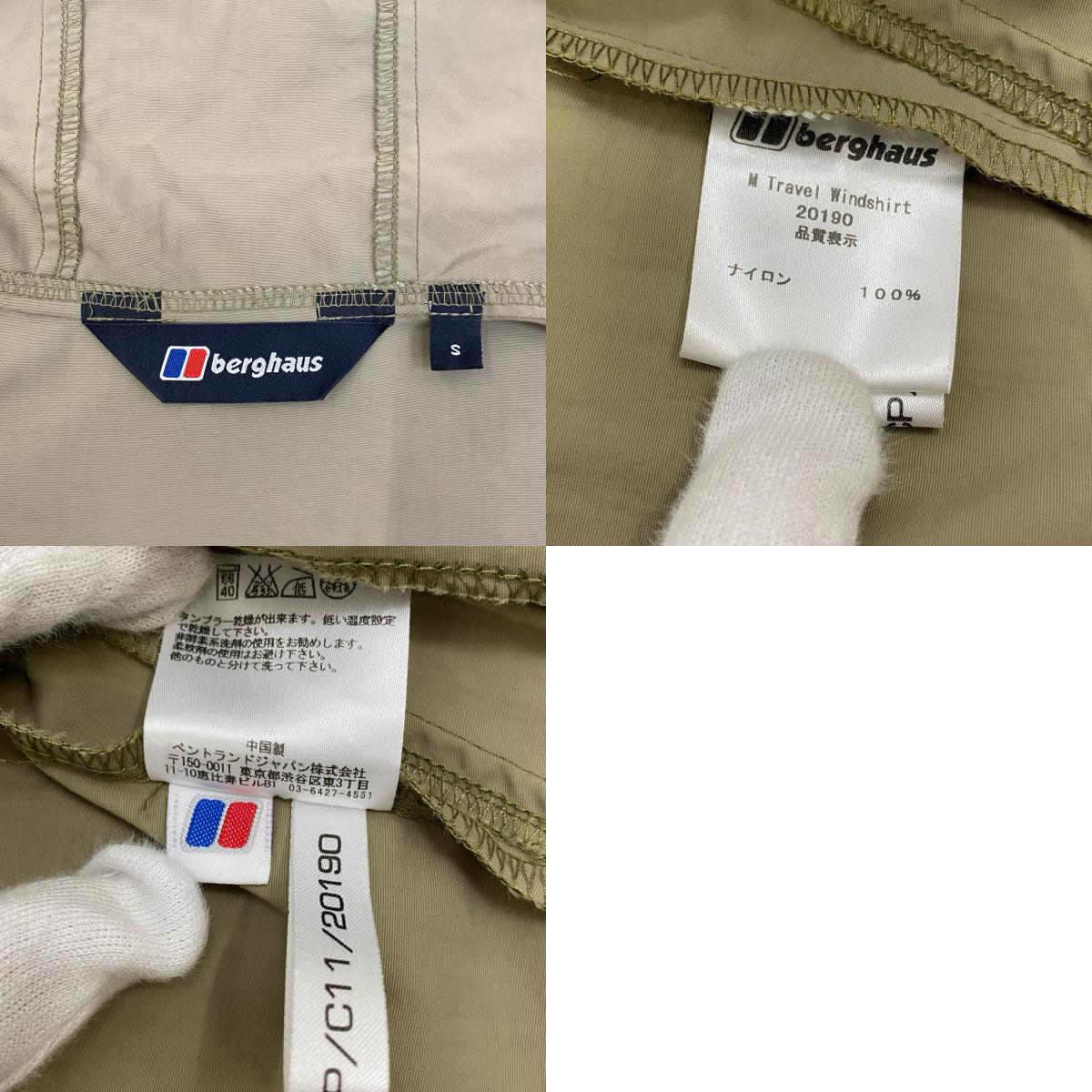【中古】BERGHAUS | バーグハウス M Travel Windshirt ナイロンジャケット 20190 ベージュ サイズ：S【加古川店】