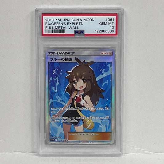 【中古】 ブルーの探索 SR PSA10serial:122886306【加古川店】