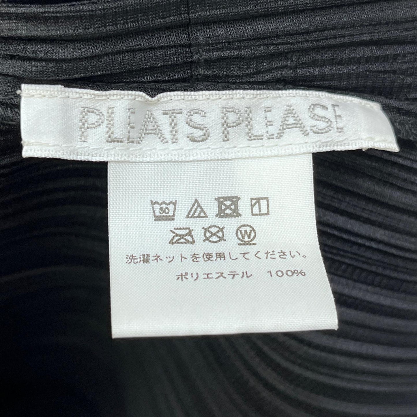 【中古】ISSEY MIYAKE | イッセイミヤケ PLEATS PLEASE その他アウター PP03-JA203 ブラック サイズ：2【加古川店】