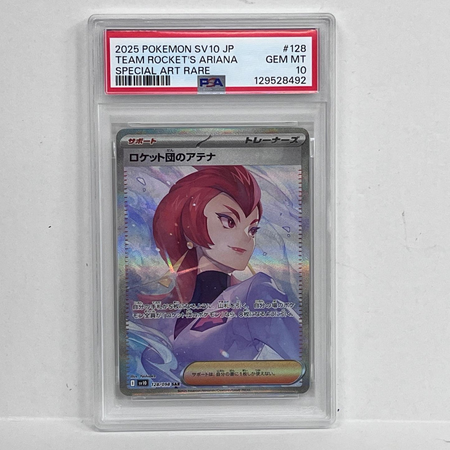 【中古】 ロケット団のアテナ SAR 128/098 PSA10


serial:129528492【加古川店】