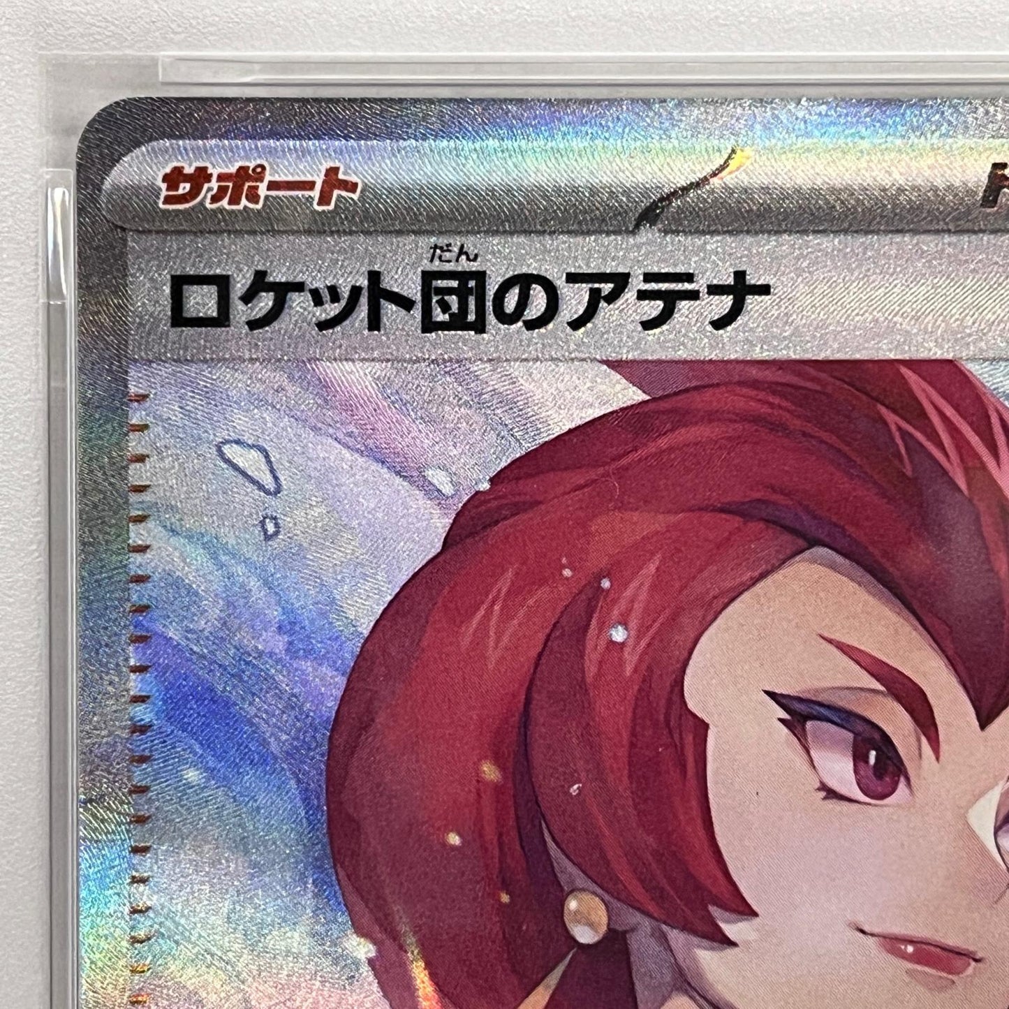 【中古】 ロケット団のアテナ SAR 128/098 PSA10


serial:129528492【加古川店】