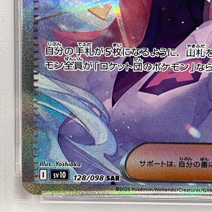 【中古】 ロケット団のアテナ SAR 128/098 PSA10


serial:129528492【加古川店】