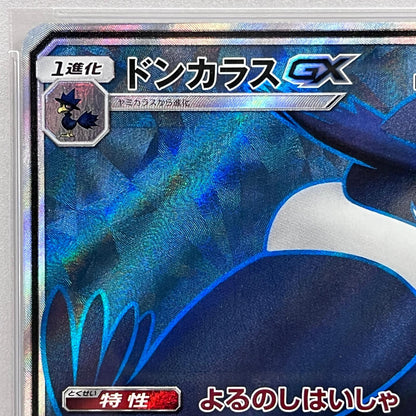 【中古】 ドンガラスGX SR 102/095 PSA10


serial:114368692【加古川店】