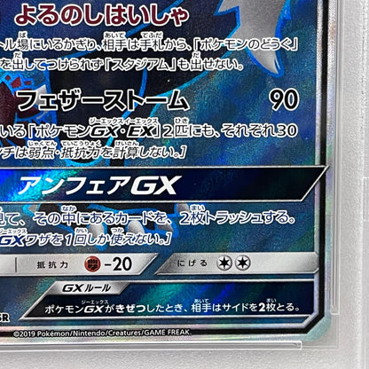 【中古】 ドンガラスGX SR 102/095 PSA10


serial:114368692【加古川店】