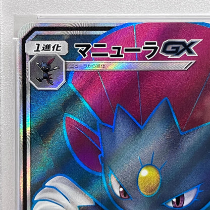【中古】 マニューラGX SR 183/173 PSA10


serial:100070799【加古川店】