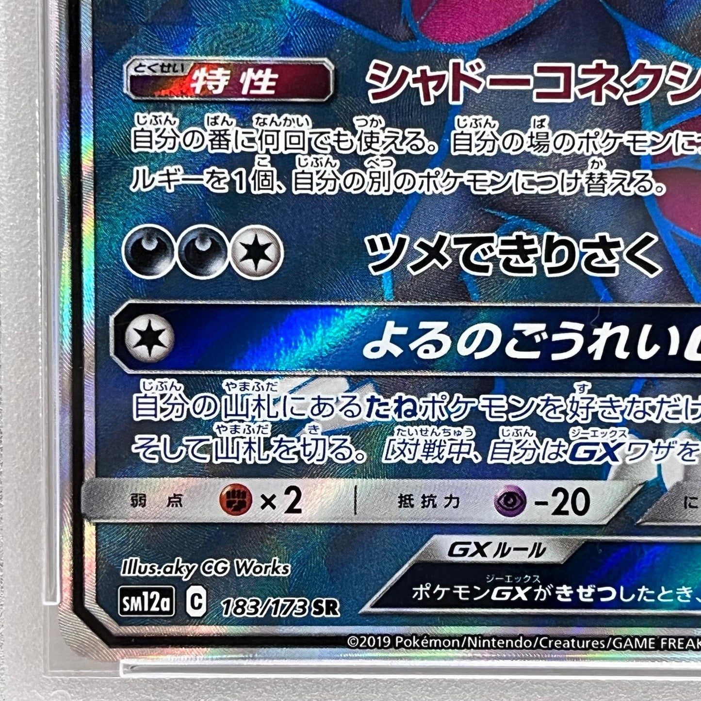 【中古】 マニューラGX SR 183/173 PSA10


serial:100070799【加古川店】