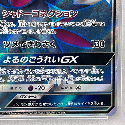【中古】 マニューラGX SR 183/173 PSA10


serial:100070799【加古川店】