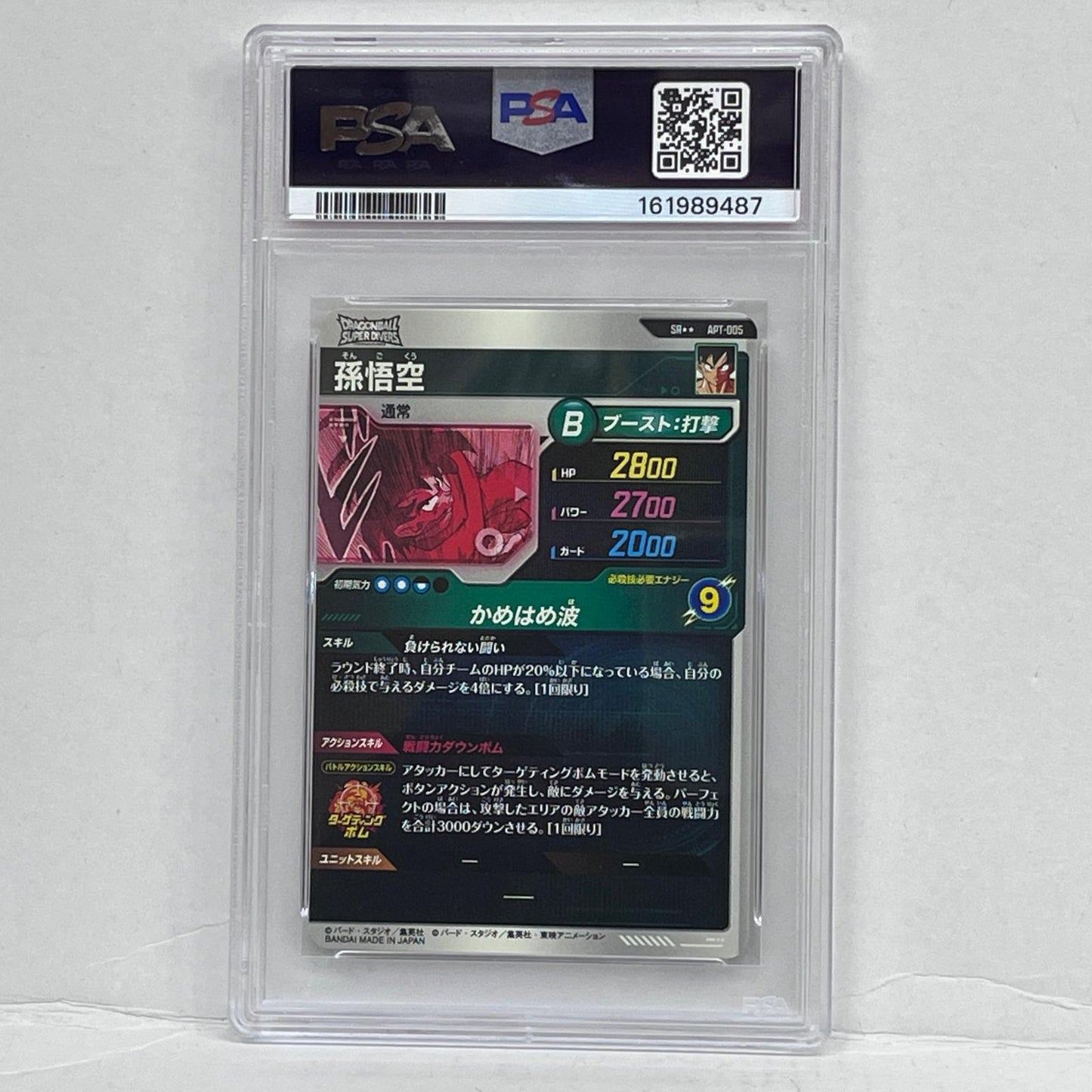 【中古】 APT-005 SR★★ スーパーパラレル 孫悟空 P PSA10


serial:161989487【加古川店】